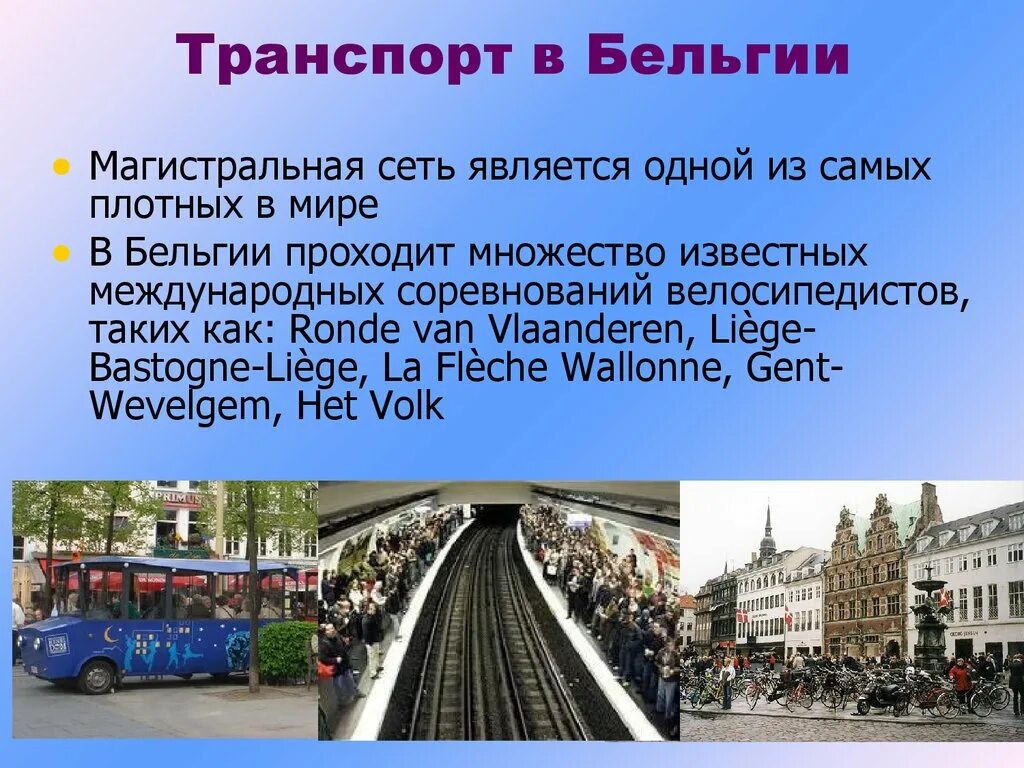 3 июня в мире. Сообщение о Бельгии 3 класс. Краткий доклад о Бельгии 3 класс. Бельгия окружающий мир доклад. Бельгия презентация.