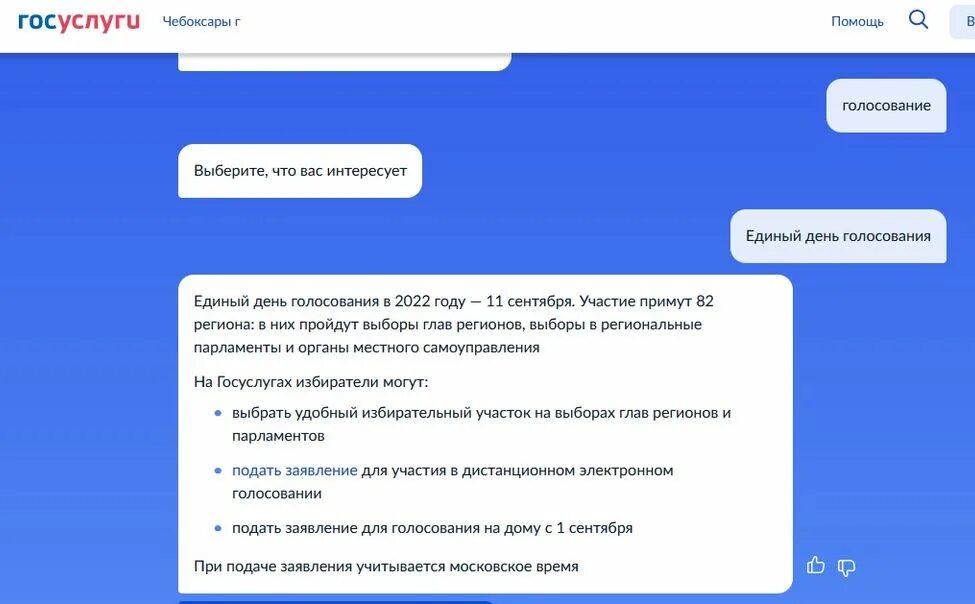 Как голосовать в госуслугах с телефона. Госуслуги голосование. Госуслуги проголосовать. Как проголосовать через госуслуги. Как проголосовать на дому.