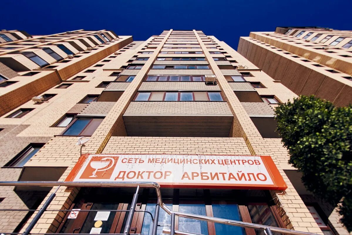 Беляево 33 арбитайло. Республики 40 тюмень доктор арбитайло. грибоедова 6 корпус 1 доктор арбитайло. арбитайло тюмень. доктор арбитайло тюмень дерматолог.