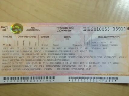 Жд билеты минск телефон