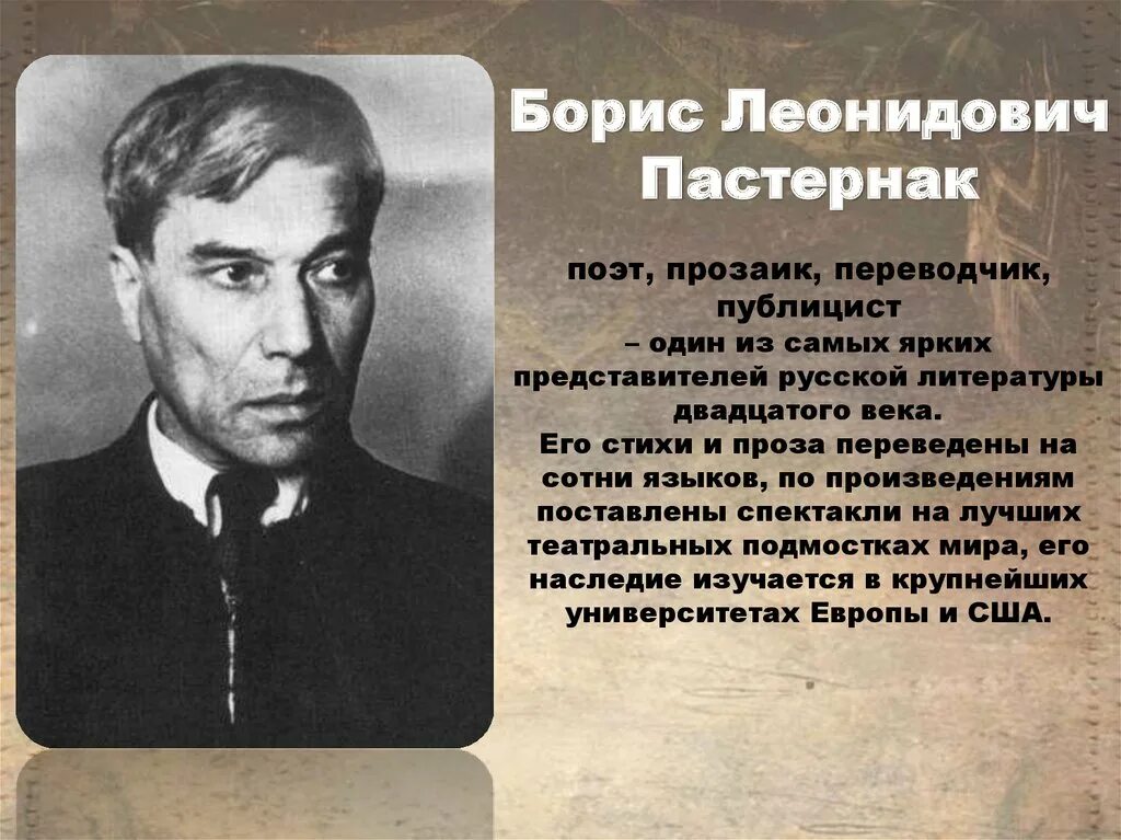 Сообщение о б л Пастернак. Жизнь и творчество бориса пастернака