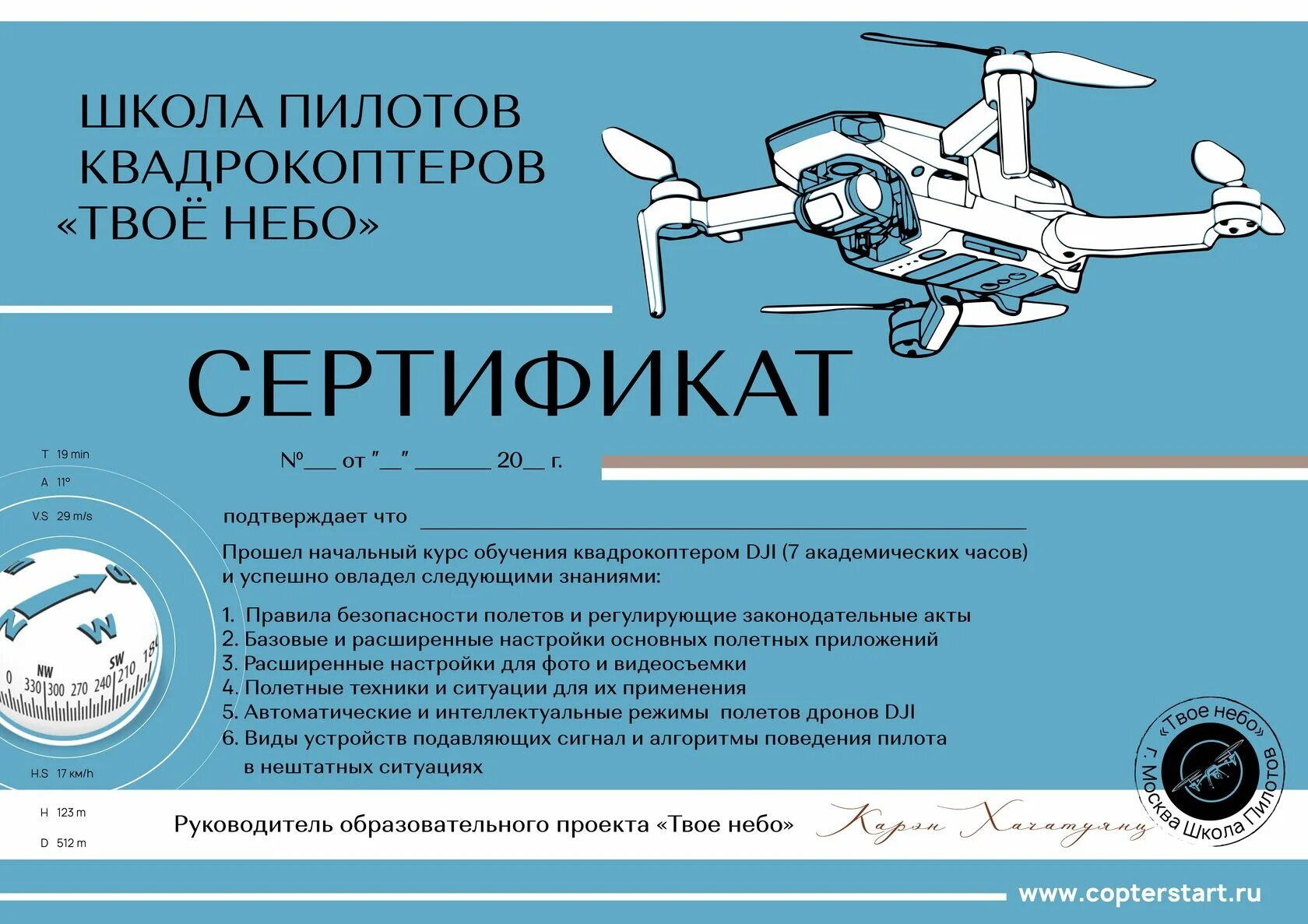 Свидетельство бпла. Свидетельство внешнего пилота бпла. Свидетельство оператора бпла. Нанесение номера на квадрокоптер. Сертификат оператора бпла государственного образца.