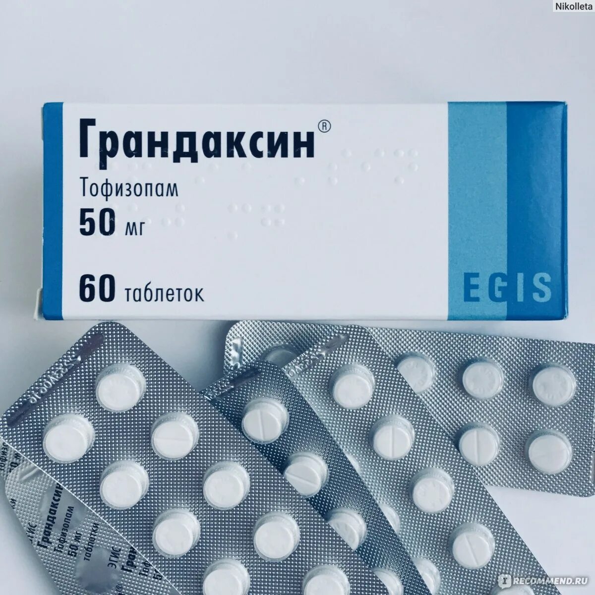 Грандаксин (таб. 50мг n60 Вн ) Egis-Венгрия. Грандаксин 50 мг. Таблетки транквилизаторы грандаксин. Грандаксин ЭГИС.