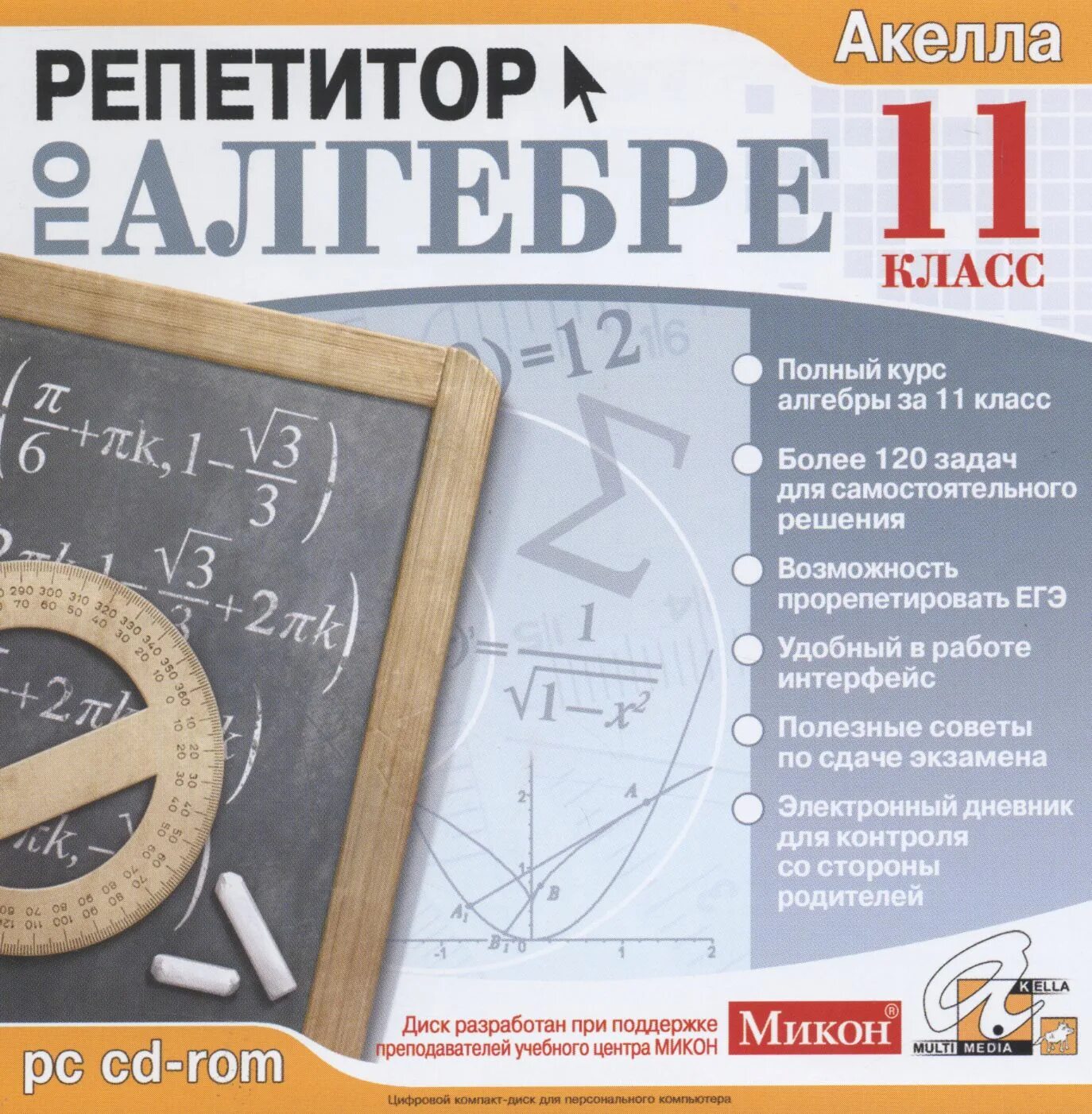 Курс алгебры 11 класс. Репетитор по алгебре. Репетиторство по математике. Репетитор по геометрии. Репетитор по математике алгебре геометрии.