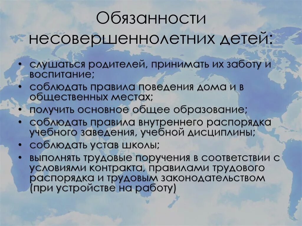 Конституция рф несовершеннолетних. Обязанности несовершеннолетних.