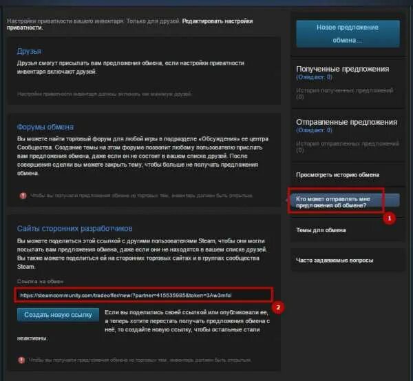 Как найти ссылку. ТРЕЙД ссылка. ТРЕЙД ссылка Steam. Ссылка на обмен в стиме. Где находится ТРЕЙД ссылка.