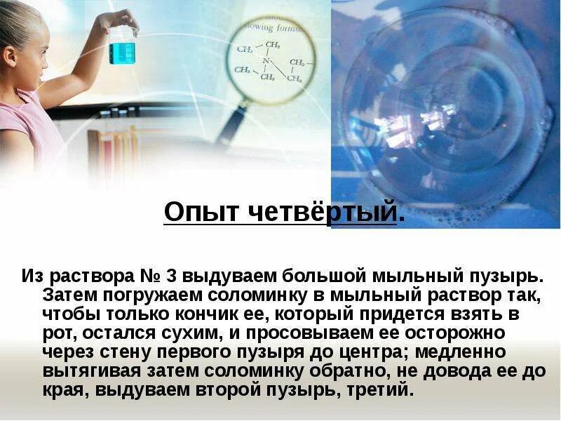 При выдувании мыльного пузыря. Опыты с мыльными пузырями. опыты с мыльными пузырями для детей. опыты с мыльными пузырями в детском саду. вывод о мыльных пузырях.