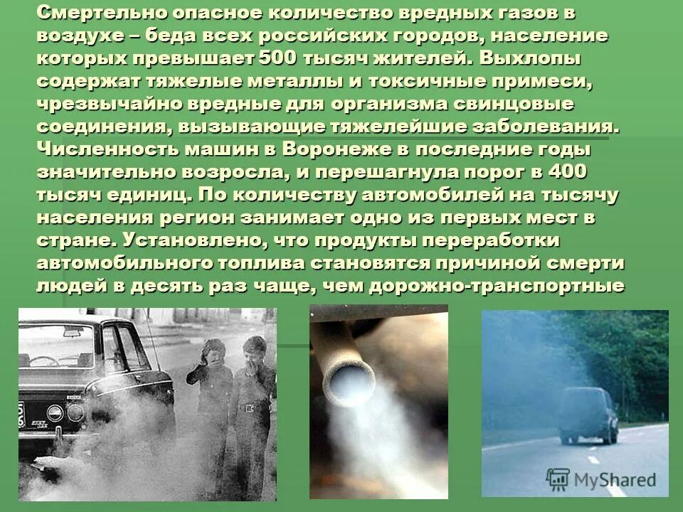 определение вредных газов. методы определения углекислого газа в воздухе помещений. концентрация вредных веществ в воздухе. нормы выброса вредных веществ выхлопных газов. таблица пдк вредных веществ в воздухе.