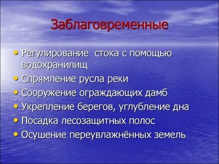 Зарегулирование стока рек это