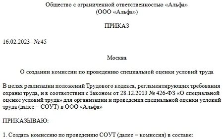 Положение о системе охраны труда 2024