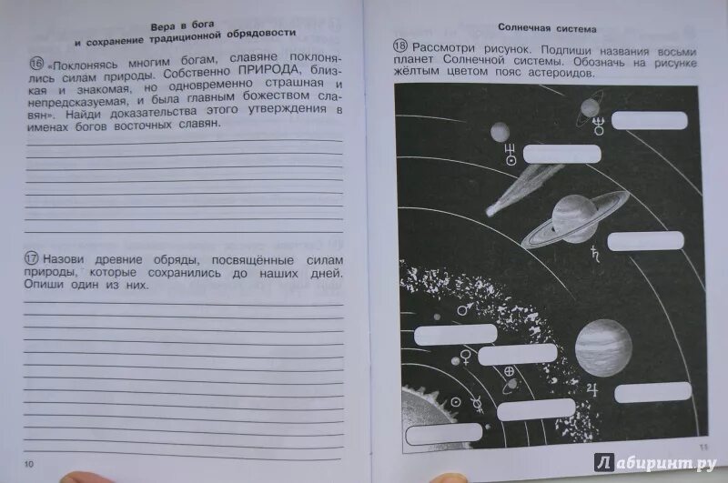 Федотова учебник 4 класс 2 часть. Окружающий мир Федотова Трафимова мир 1 класс. Окружающий мир тетрадь для самостоятельной работы. Окружающий мир 4 класс Федотова. Окружающий мир 4 класс рабочая тетрадь 1 Федотова.