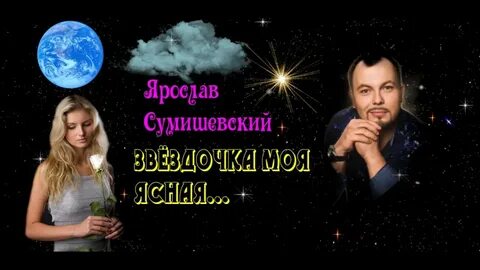 Песня звездочка исполнитель