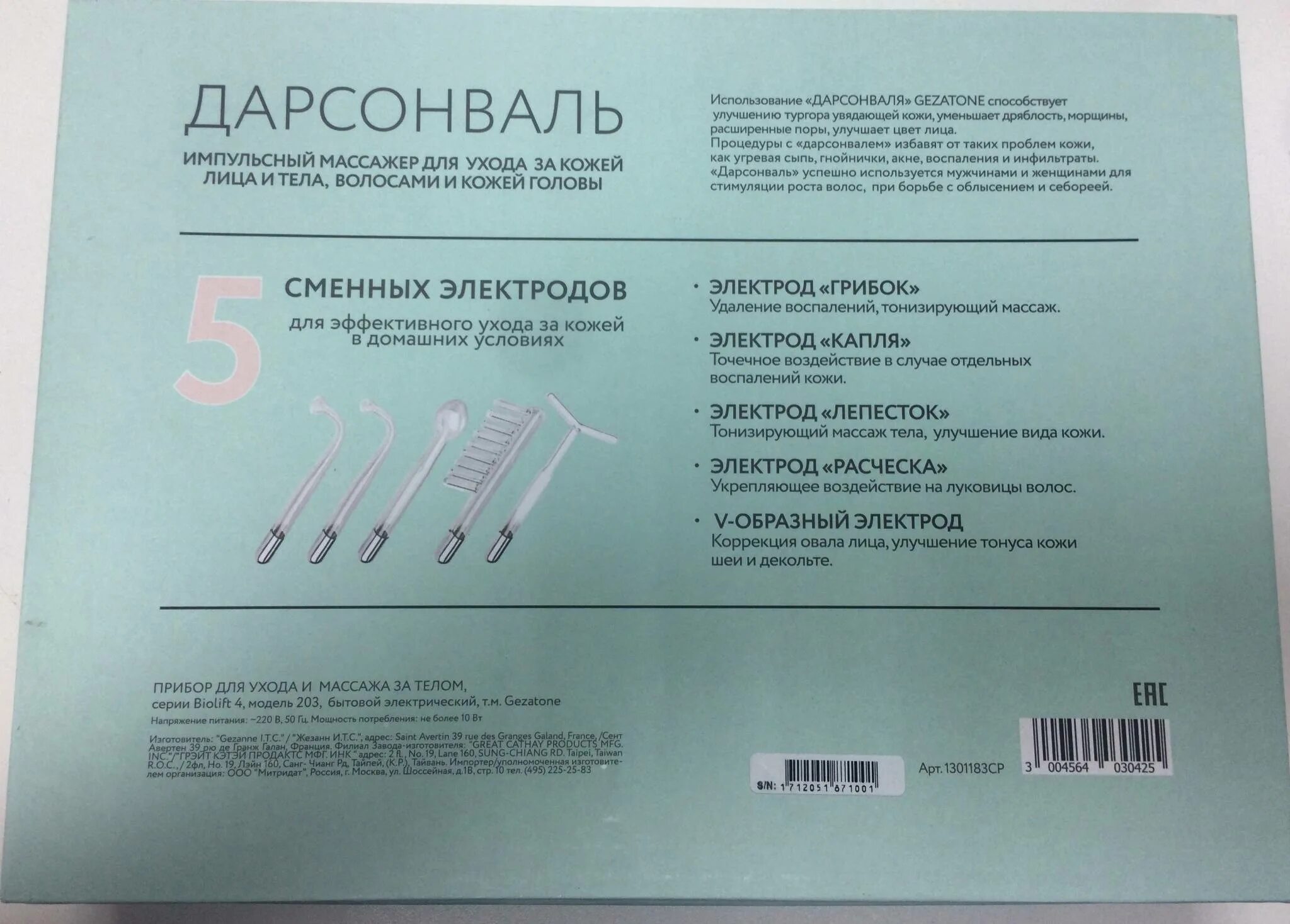 Дарсонваль сколько раз. Дарсонваль gezatone biolift4 203. дарсонваль коробка. дарсонваль применение в домашних условиях. дарсонваль как пользоваться в домашних условиях для волос.