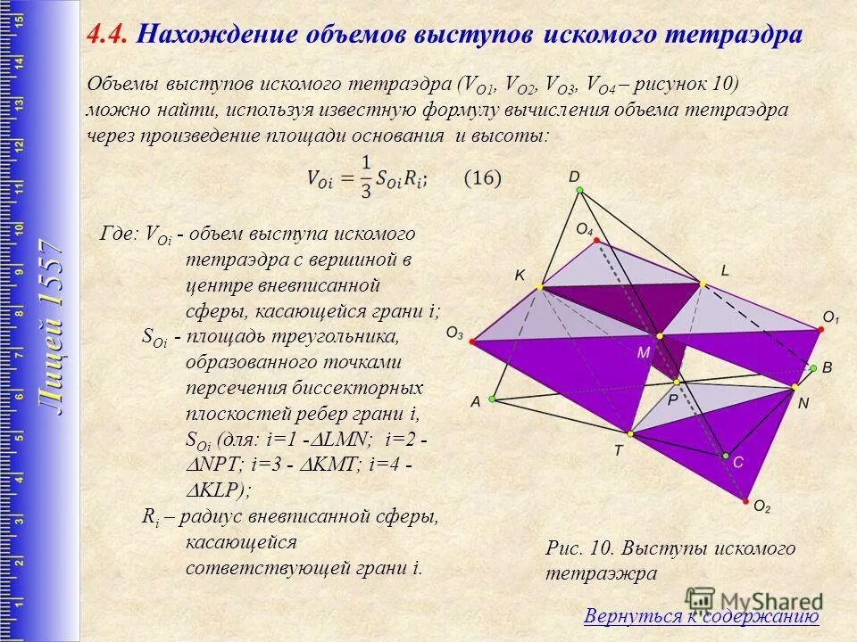 Площадь поверхности тетраэдра. Объем тетраэдра. Объем прямоугольного тетраэдра. Объём тетраэдра формула. Объем неправильного тетраэдра.