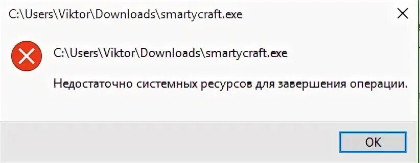 Ошибка недостаточно ресурсов памяти для завершения операции. Недостаточно системных ресурсов для завершения операции. недостаточно системных ресурсов для завершения операции windows 10. недостаточно системных ресурсов для завершения операции dayz. возникла ошибка при запуске недостаточно системных ресурсов.