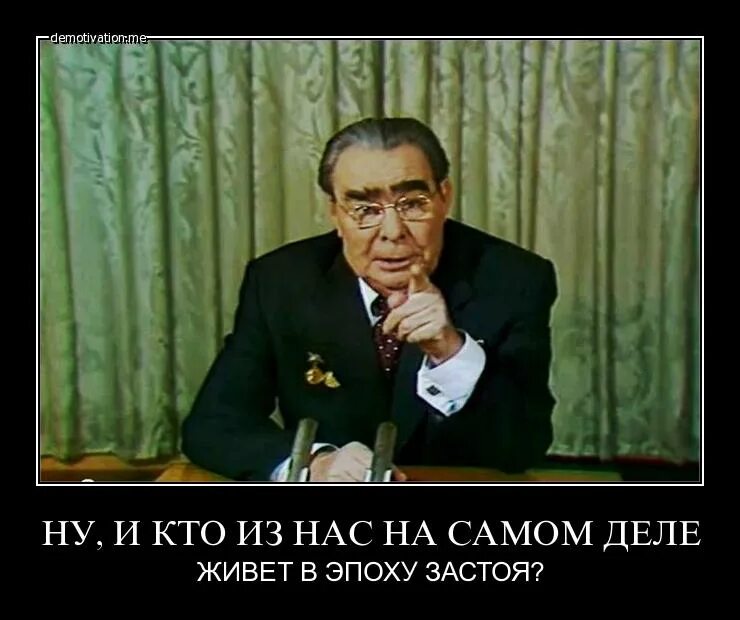Выражения брежнева. Демотиваторы про брежнева. брежнев демотиваторы.