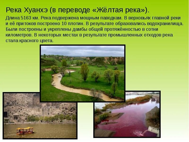 Зависимость характера течения реки от рельефа хуанхэ. Основные притоки хуанхэ. притоки реки хуанхэ. река левый приток хуанхэ. река хуанхэ км.