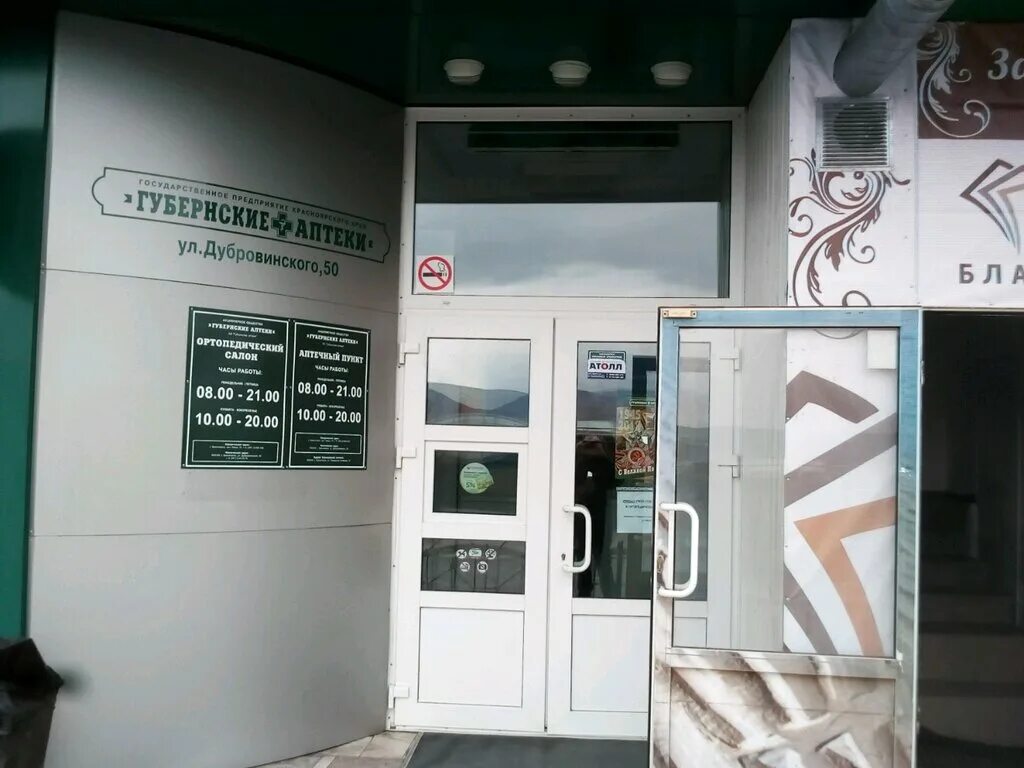 Губернские аптеки в красноярске. 177 аптека в прокопьевске. Губернские аптеки льготный отдел красноярск. Льготный отдел в аптеке. Аптека губернские аптеки.