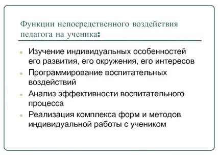 Которая оказывает непосредственное влияние на