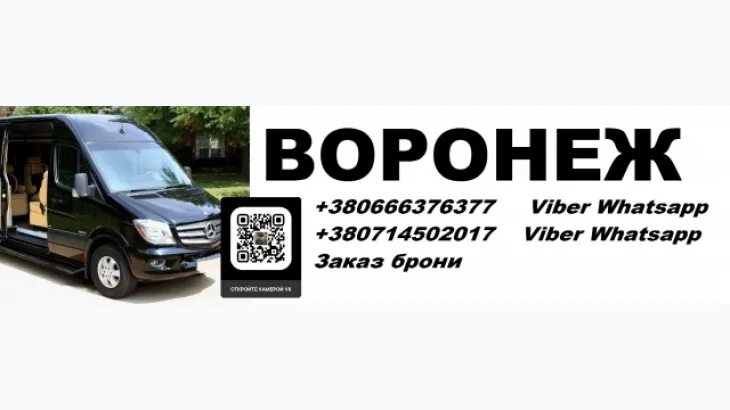 Автобус на завтра воронеж