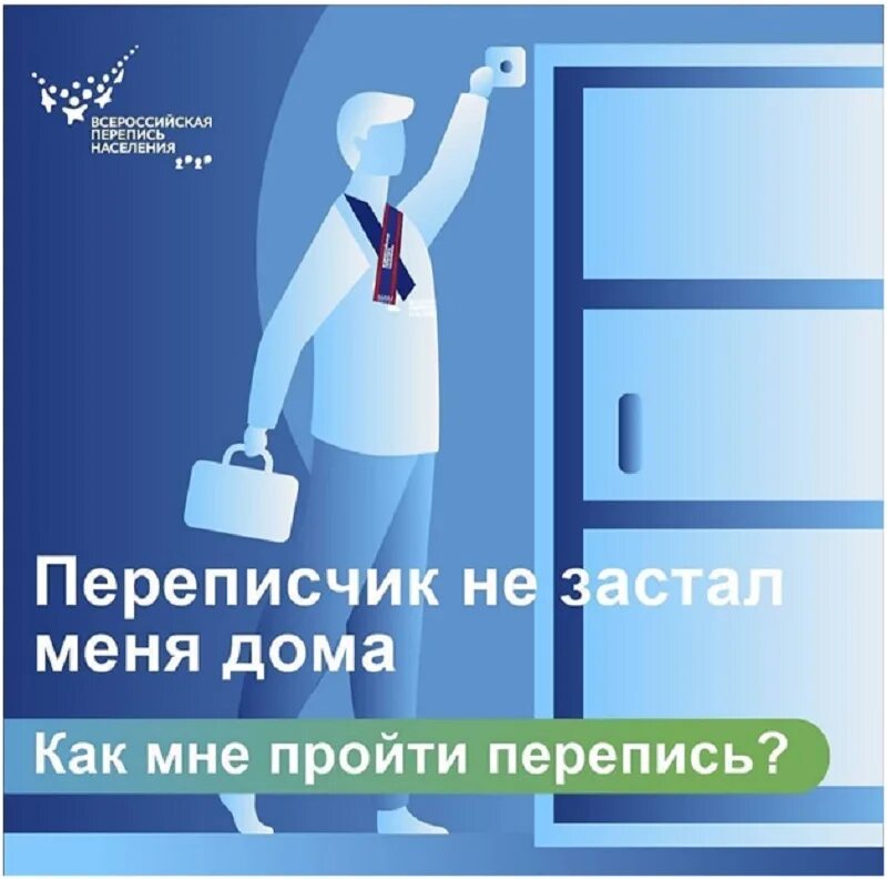 всероссийская перепись населения 2021 планшет. инвентарь переписчика 2020. люберцы население 2021. перепись населения 2020 2021. переписчик.