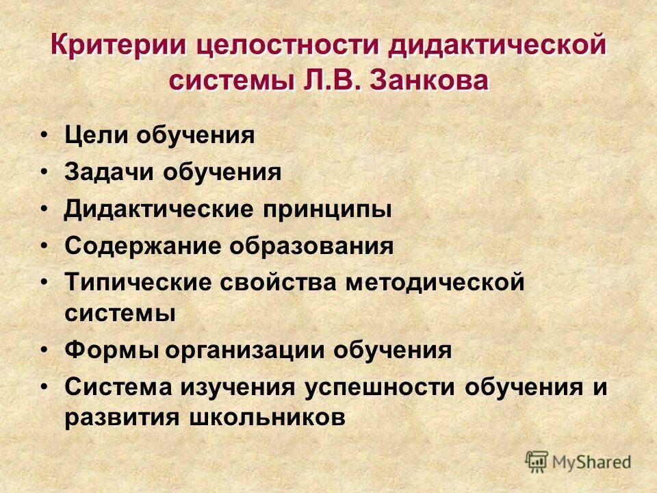 дидактические принципы зачкова. основные принципы дидактической концепции л в занкова. в. методы системы развивающего обучения занкова. дидактическая система занкова.