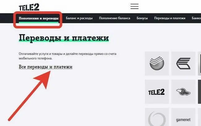 Как вернуть деньги с сим карты. Перевести деньги с теле2. перевести деньги с теле2 на теле2. как перевести с теле2 на карту. теле 2 перевести с телефона на карту.
