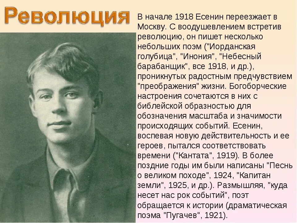 Тема революции есенин. Есенин 1925 год. Есенин 1918. Есенин 1917.