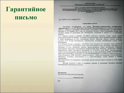 Гарантийное письмо от страховой дмс
