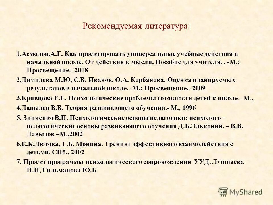 асмолов универсальные учебные действия это. асмолов что такое универсальные учебные действия в начальной школе. асмолов ууд. асмолов а г ууд. формирование универсальных учебных действий в основной школе.