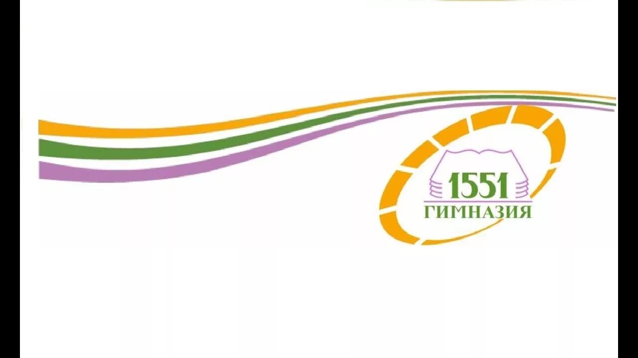 Директор 1551 школа. Школа 819 тушино. Гбоу школа 1551. Гимназия 1551. Гимназия 1551.