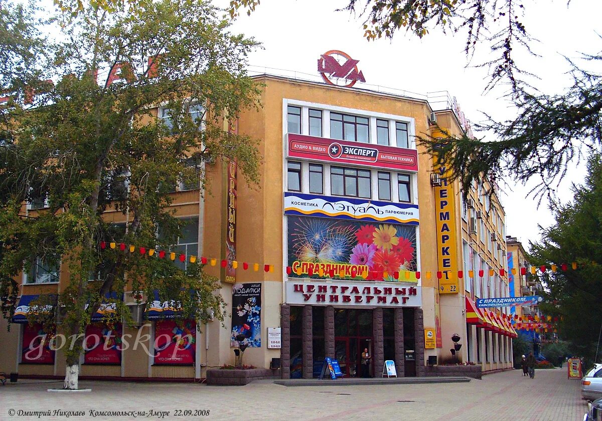 Магазин цум комсомольск на амуре. Цум комсомольск. Магазин цум комсомольск на амуре. Цум комсомольск. Цум комсомольск.