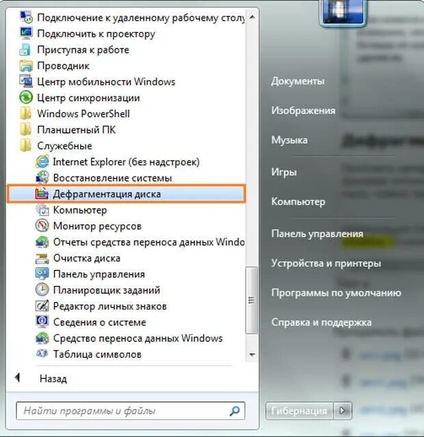 Как ускорить нетбук. Дефрагментация в меню виндовс 7. нетбук тормозит что делать. что отвечает за производительность ноутбука. как ускорить нетбук виндовс 7.