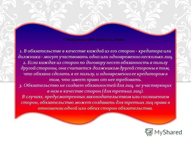Общие положения об обязательствах исполнение обязательств. Общие положения об обязательствах. сторонами обязательства могут быть.