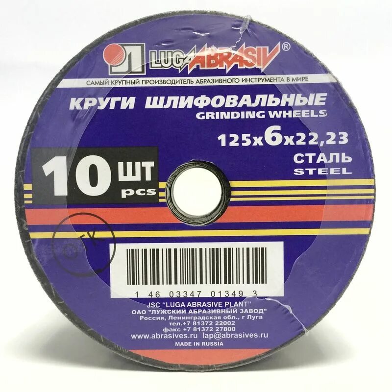 Круг шлифовальный 125х6х22. Круг шлифовальный по металлу 125x6x22 luga-Abrasiv. Круг зачистной Луга по металлу 125 х 6 х 22 мм. Диск зачистной по металлу 125x6x22,2мм триггер. Круг шлифовальный по металлу 125х6х22.2 Луга 73410.