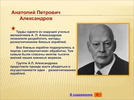 Анатолии петровиче александрове