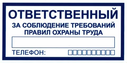Относиться к делу ответственно