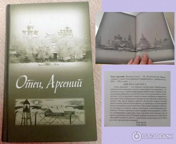 Читать книгу отца арсения. Читать книгу отца арсения