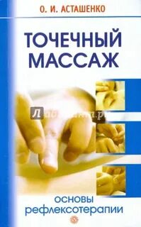 Точечный массаж отзывы