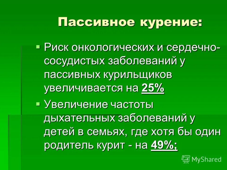 Риск злокачественности. Группы риска онкологических заболеваний. Пассивные болезни