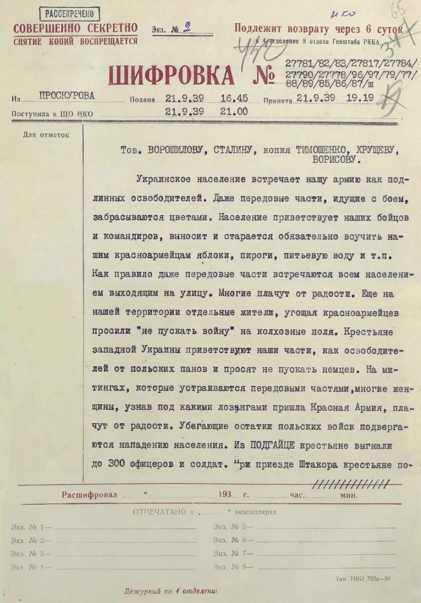 Договор о нападении. Секретные документы второй мировой войны. Рассекреченные документы второй мировой войны. Советские секретные документы. Секретные документы второй.