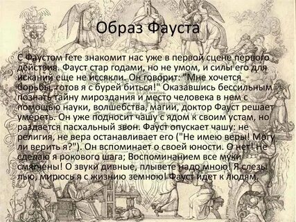 Сколько лет писали фауста