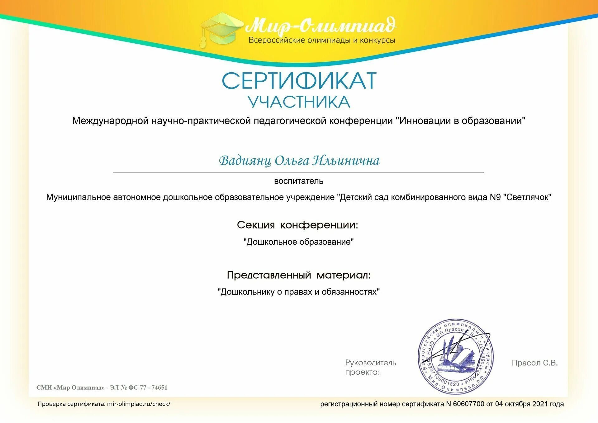 Конкурс учителей. Сертификат об участии в конференции. Сертификат конкурс профессионального мастерства для педагогов. Сертификат о публикации. Сертификат участника международного конкурса.