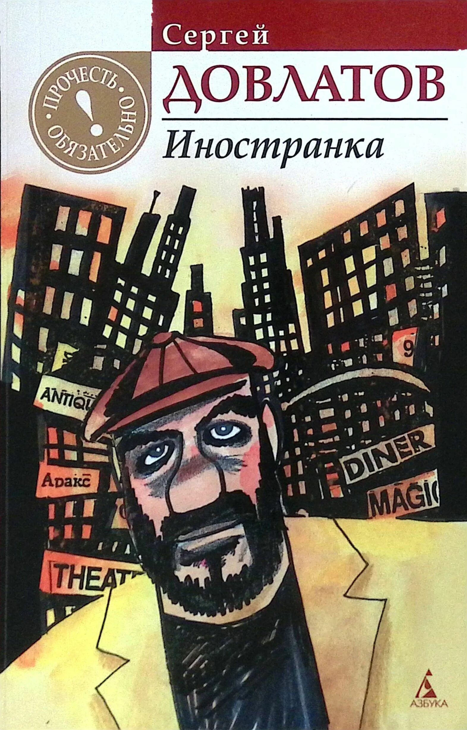 Читать произведение довлатова