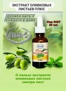 Экстракт оливкового листа