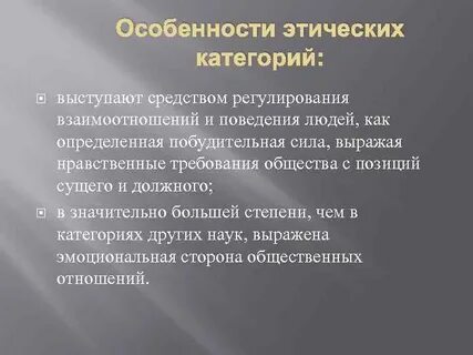 Нравственные особенности жизни
