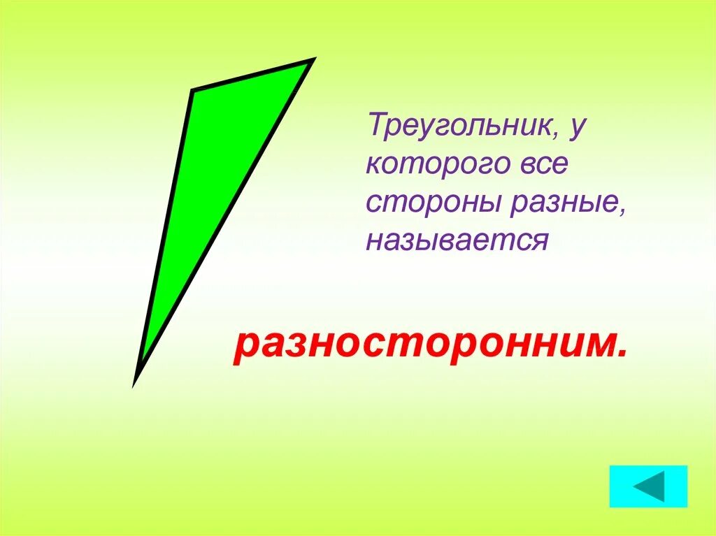 Как называется треугольник у которого все. Виды треугольников. треугольник это геометрическая фигура состоящая. треугольник у которого разные. треугольник у которого все стороны различны.