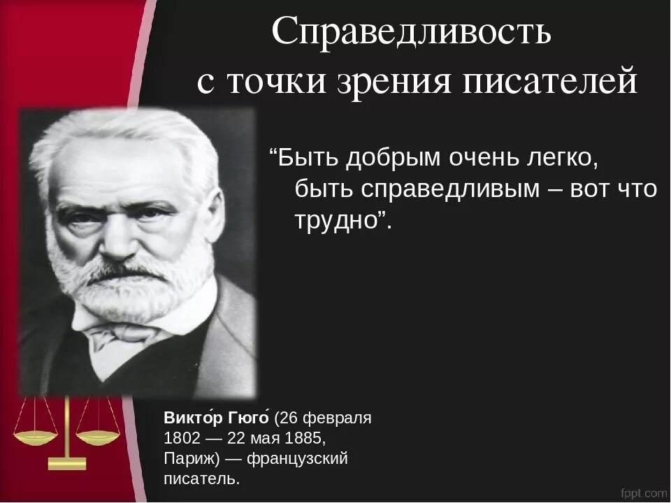 Как вы понимаете смысл слова справедливость