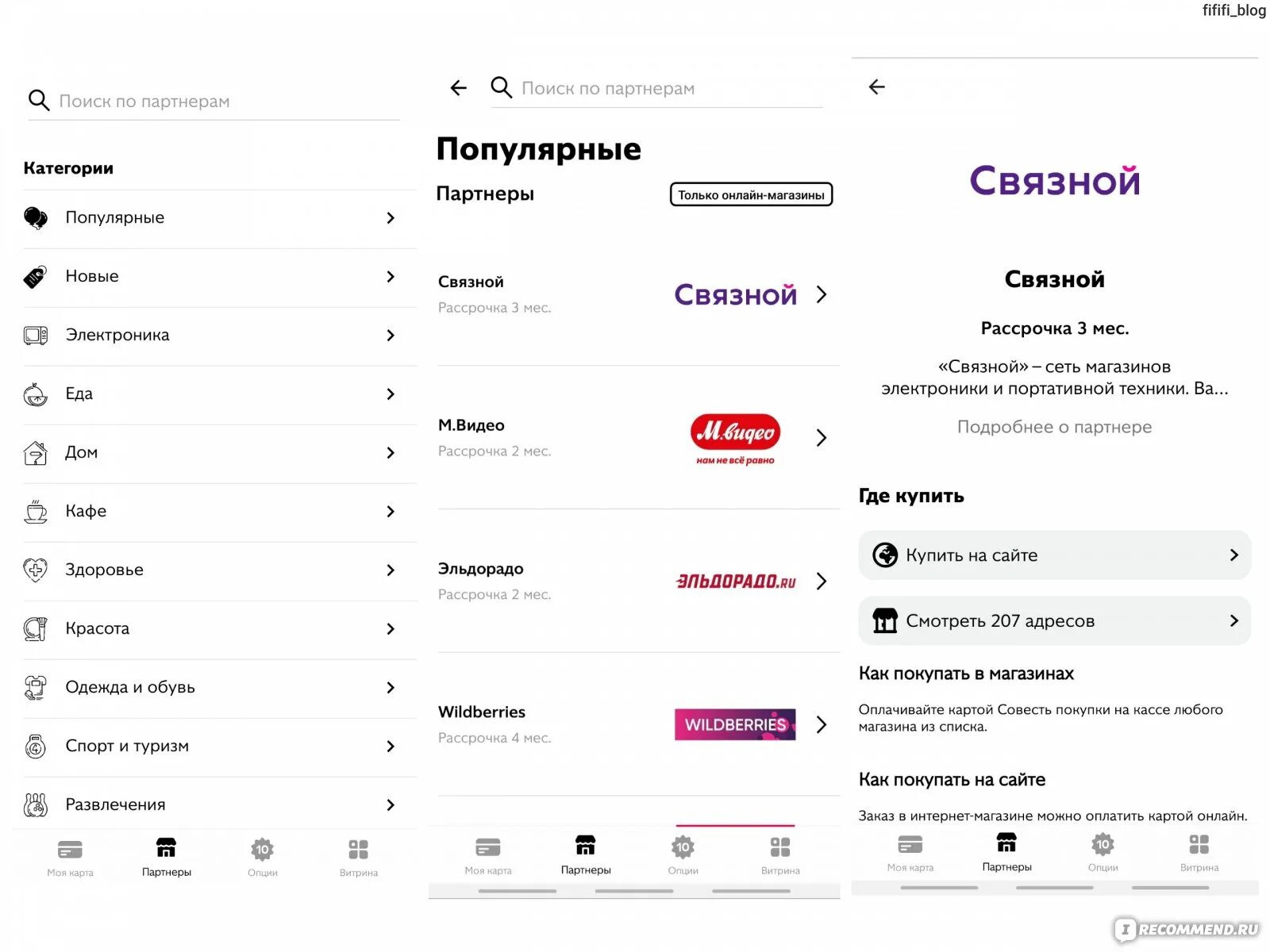 Халва партнеры 2025. Партнёры карты совесть список. партнёры халва карта рассрочки. магазины партнеры халва рассрочка. партнёры совесть карта рассрочки.