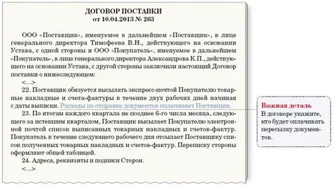 Эдо в договоре поставки